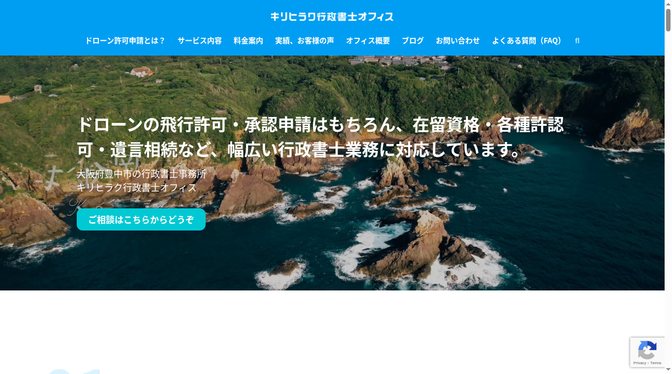 キリヒラク行政書士オフィスの写真