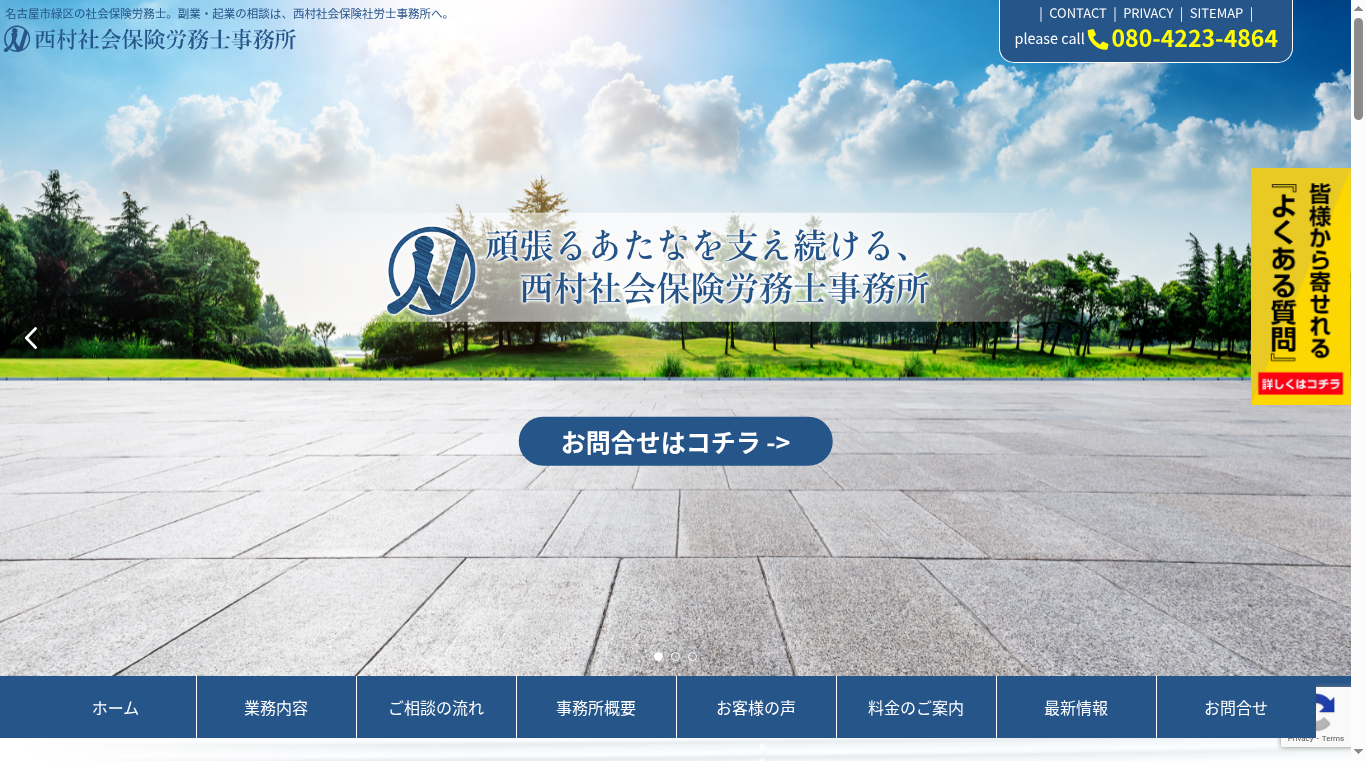 行政書士西村法務事務所の写真