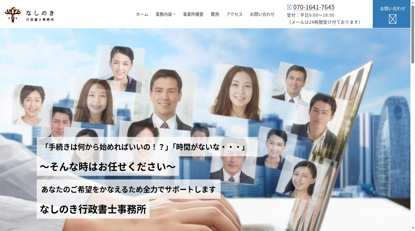なしのき行政書士事務所の写真