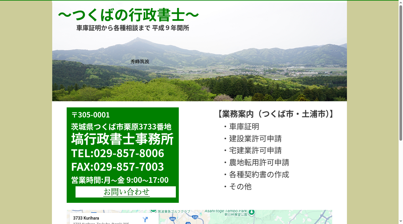 行政書士塙純政事務所の写真