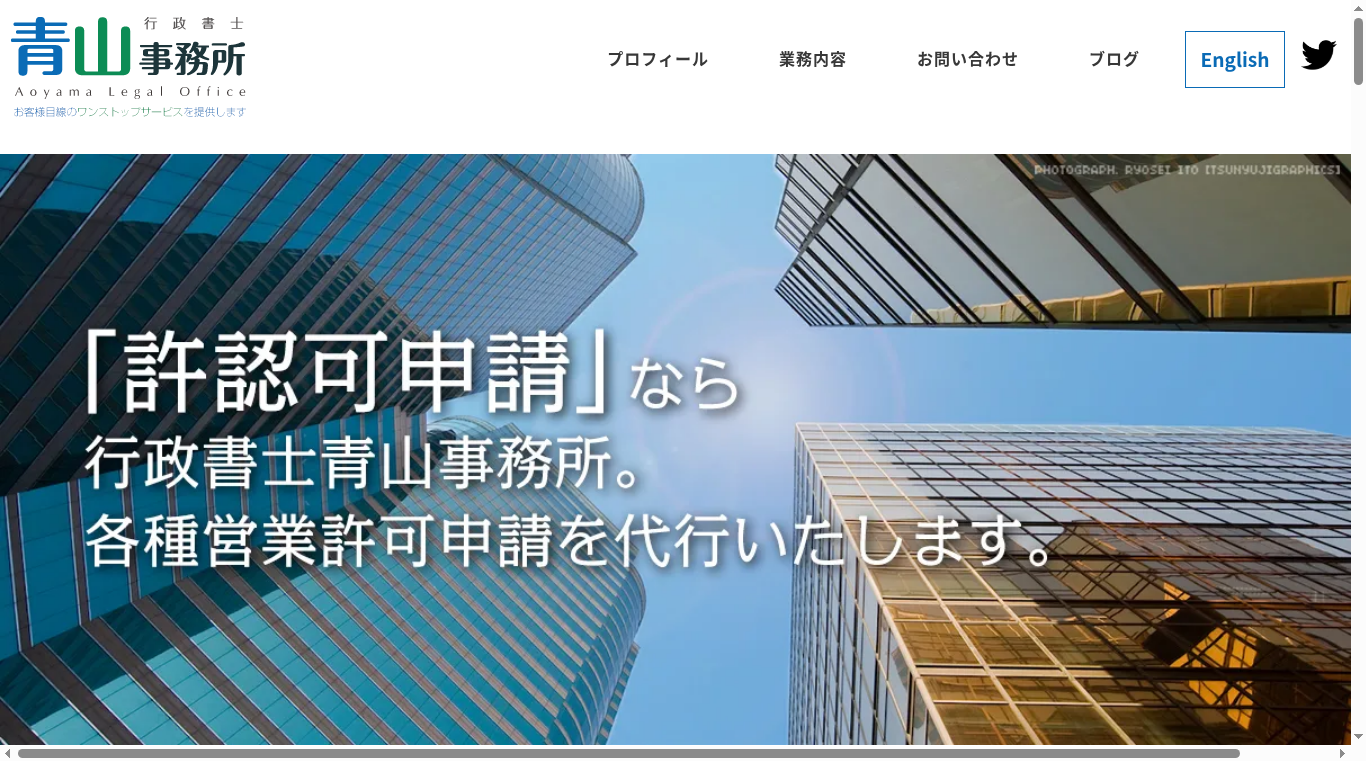 行政書士青山事務所の写真