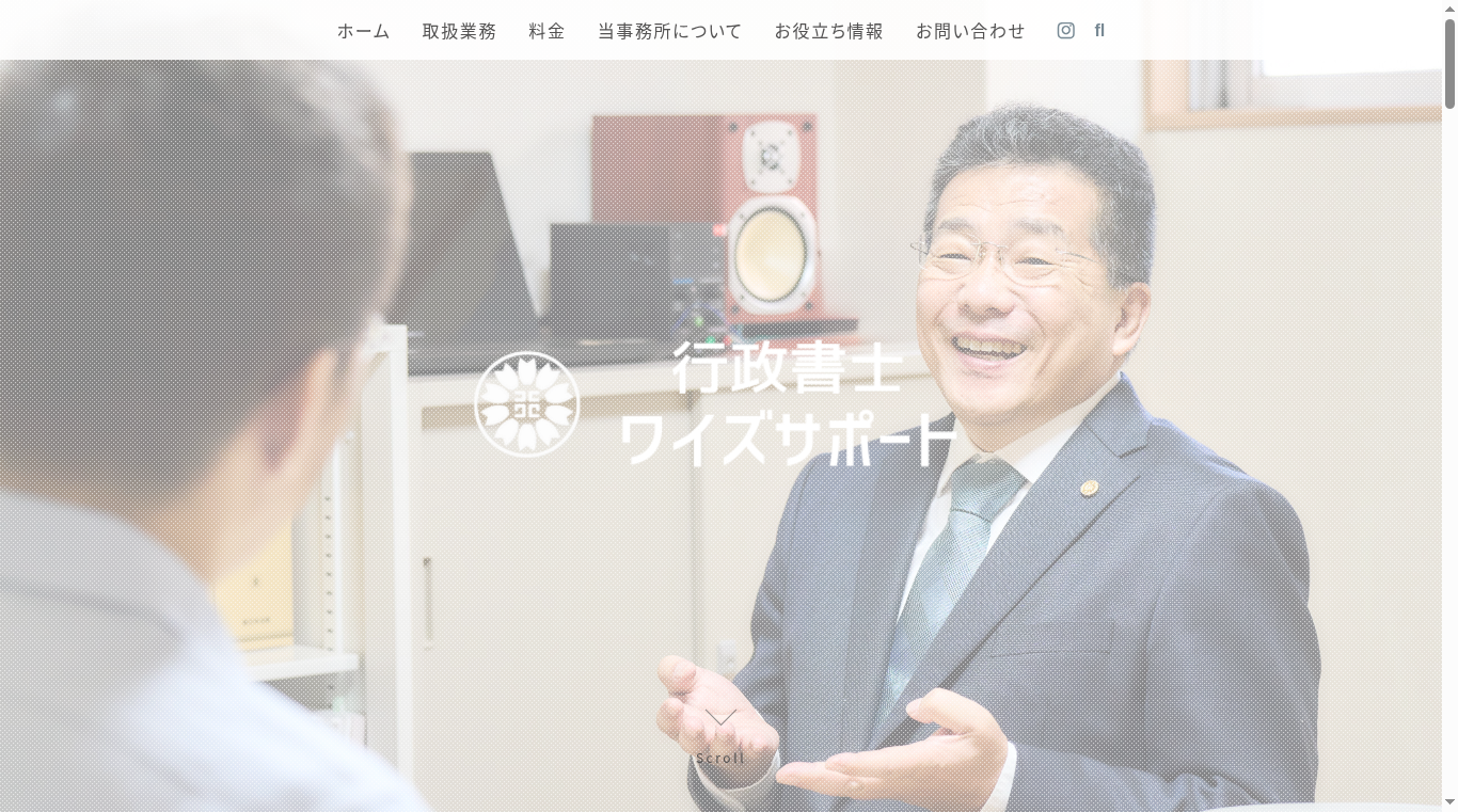 行政書士ワイズサポートの写真