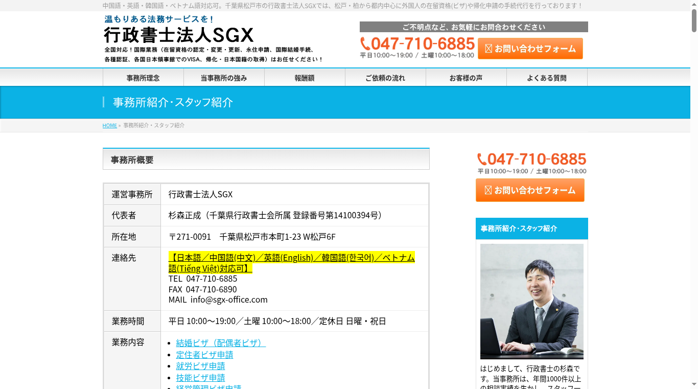 行政書士法人ＳＧＸの写真