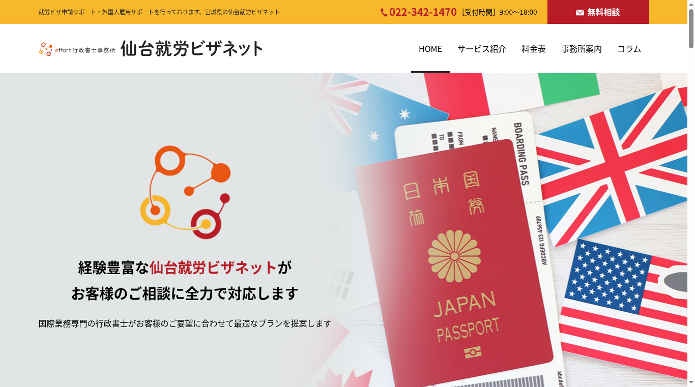 ｅｆｆｏｒｔ行政書士事務所の写真