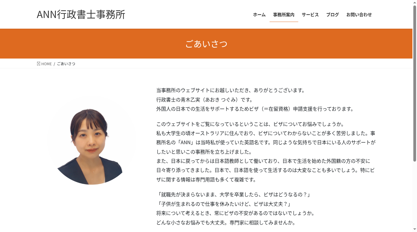 ＡＮＮ行政書士事務所の写真