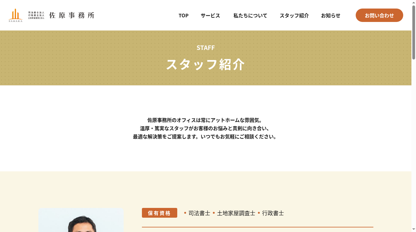 行政書士法人佐原事務所の写真