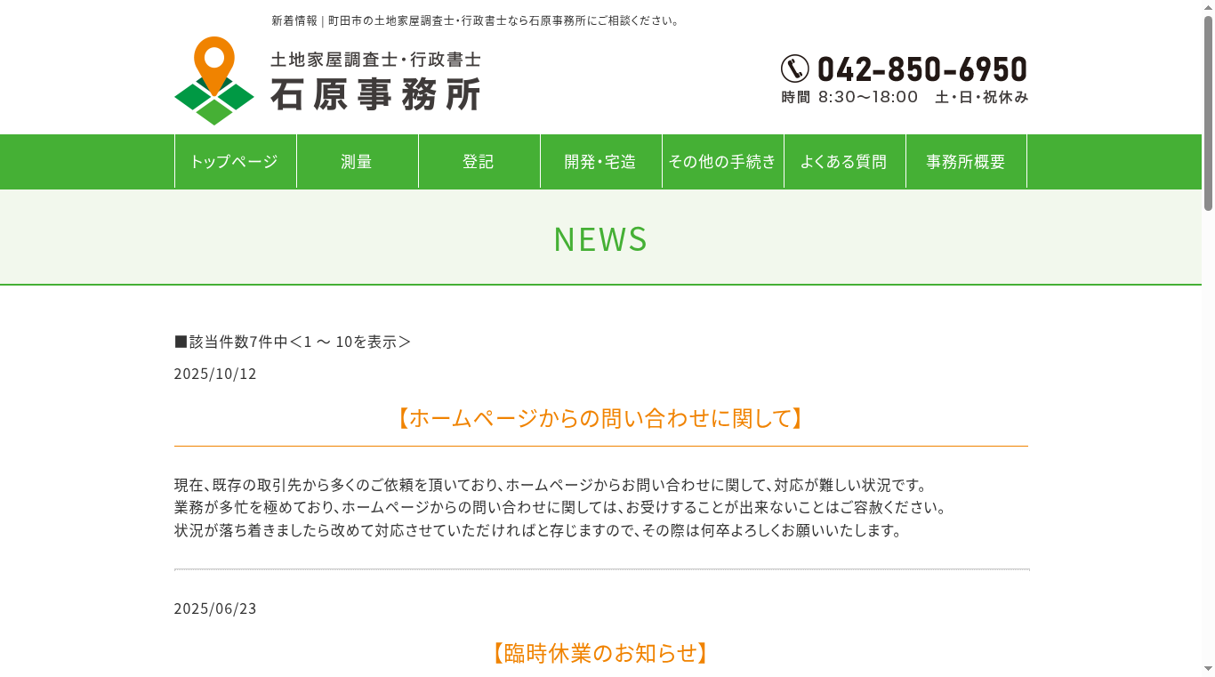 行政書士石原事務所の写真