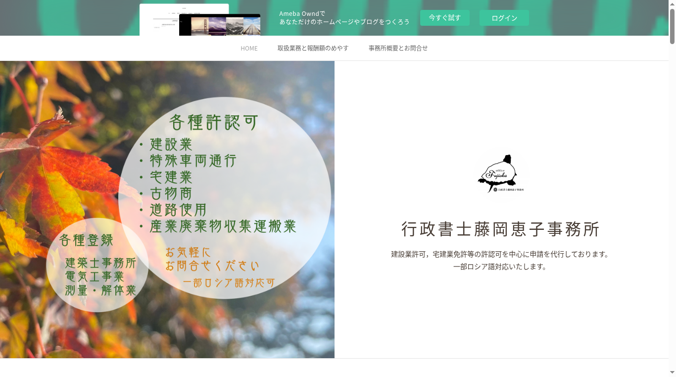 行政書士藤岡恵子事務所の写真