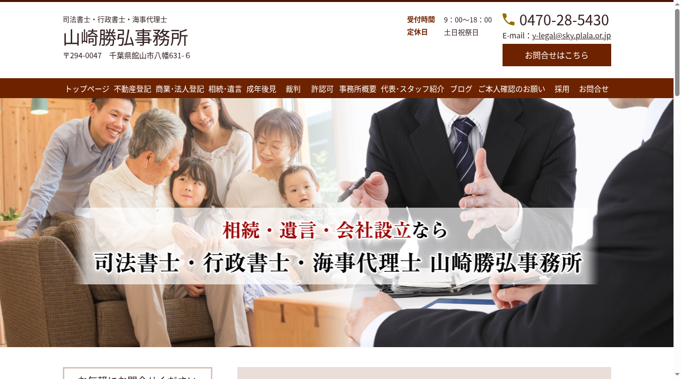 行政書士山﨑勝弘事務所の写真