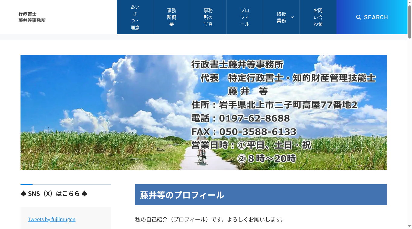 行政書士藤井等事務所の写真