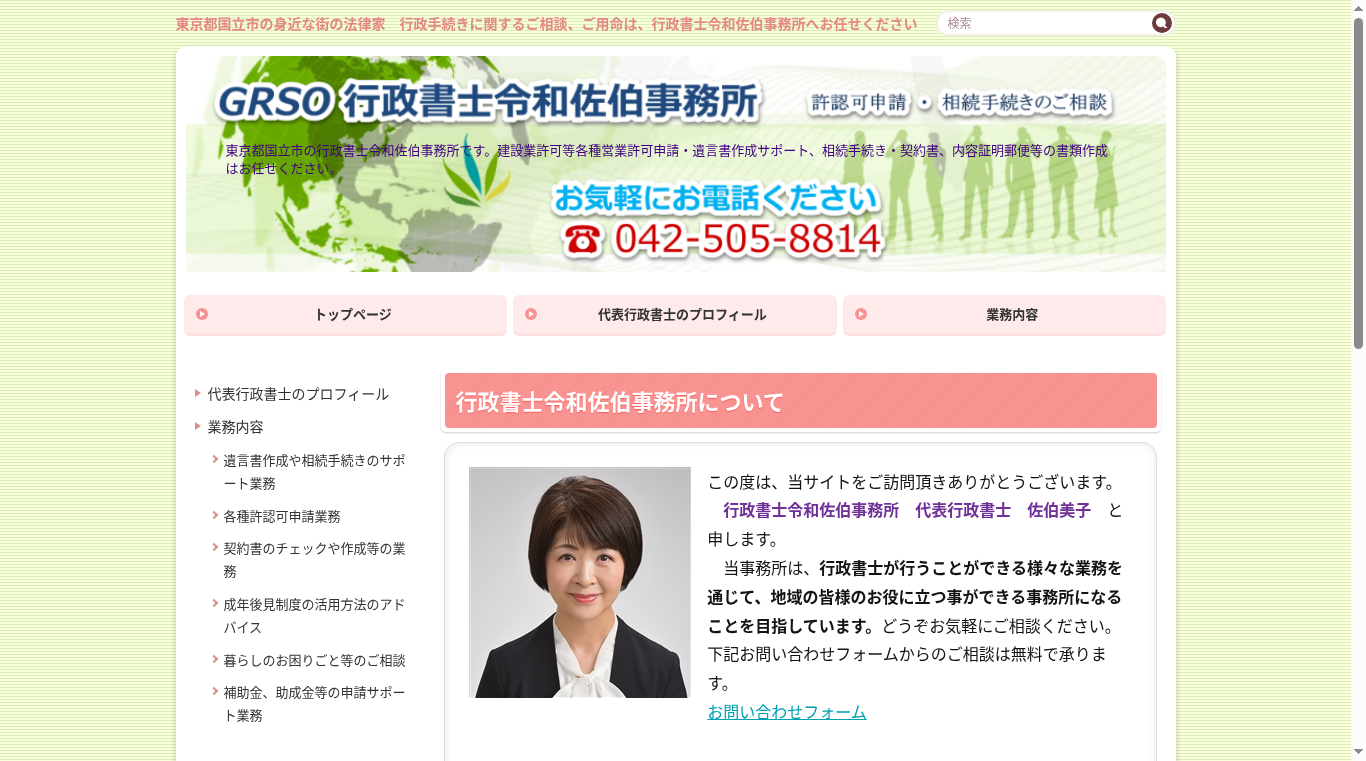 行政書士令和佐伯事務所の写真