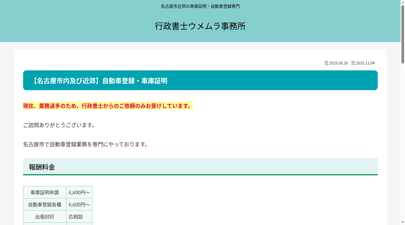 行政書士ウメムラ事務所の写真