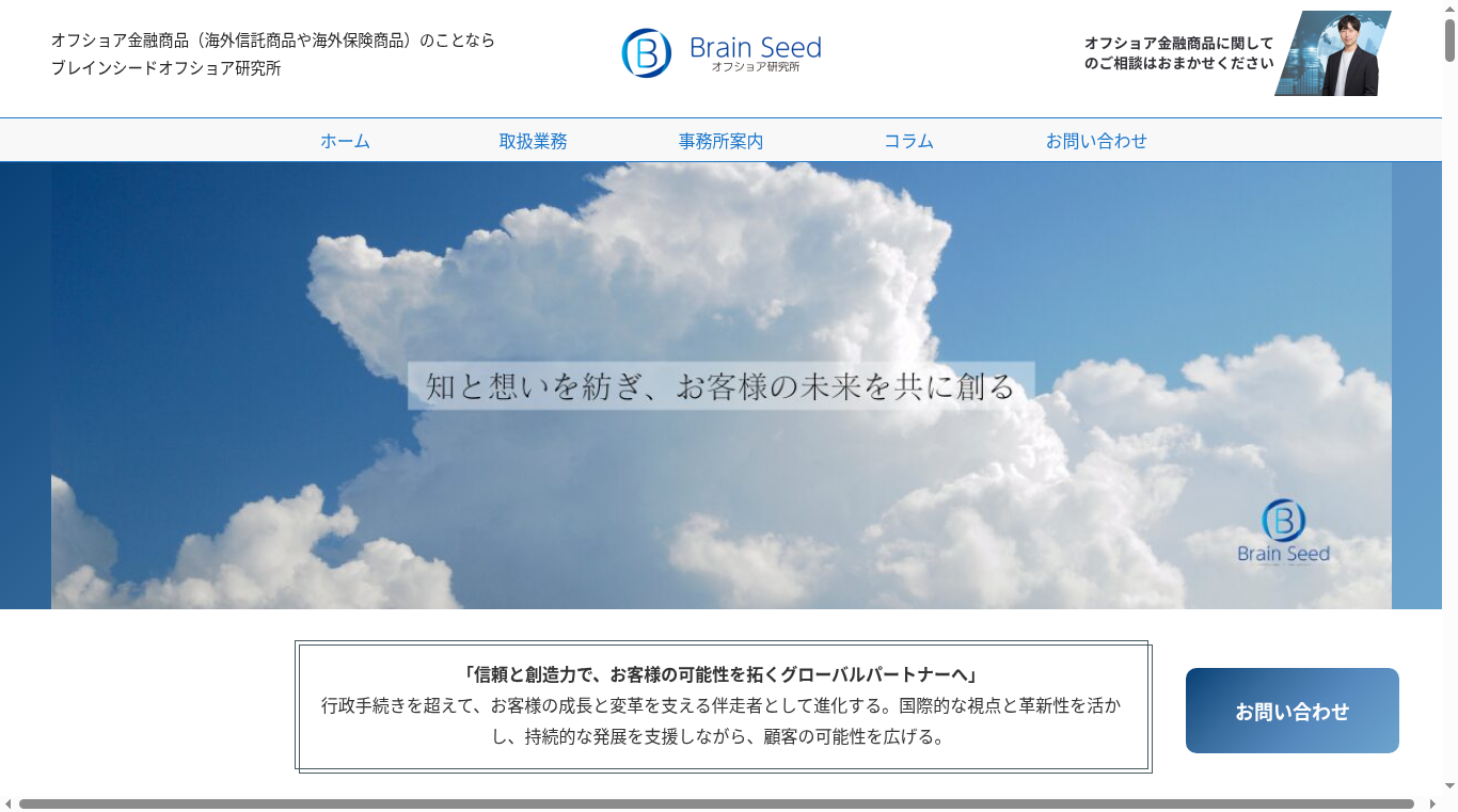 ブレインシード行政書士事務所の写真