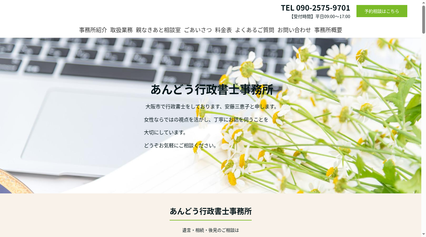 あんどう行政書士事務所の写真