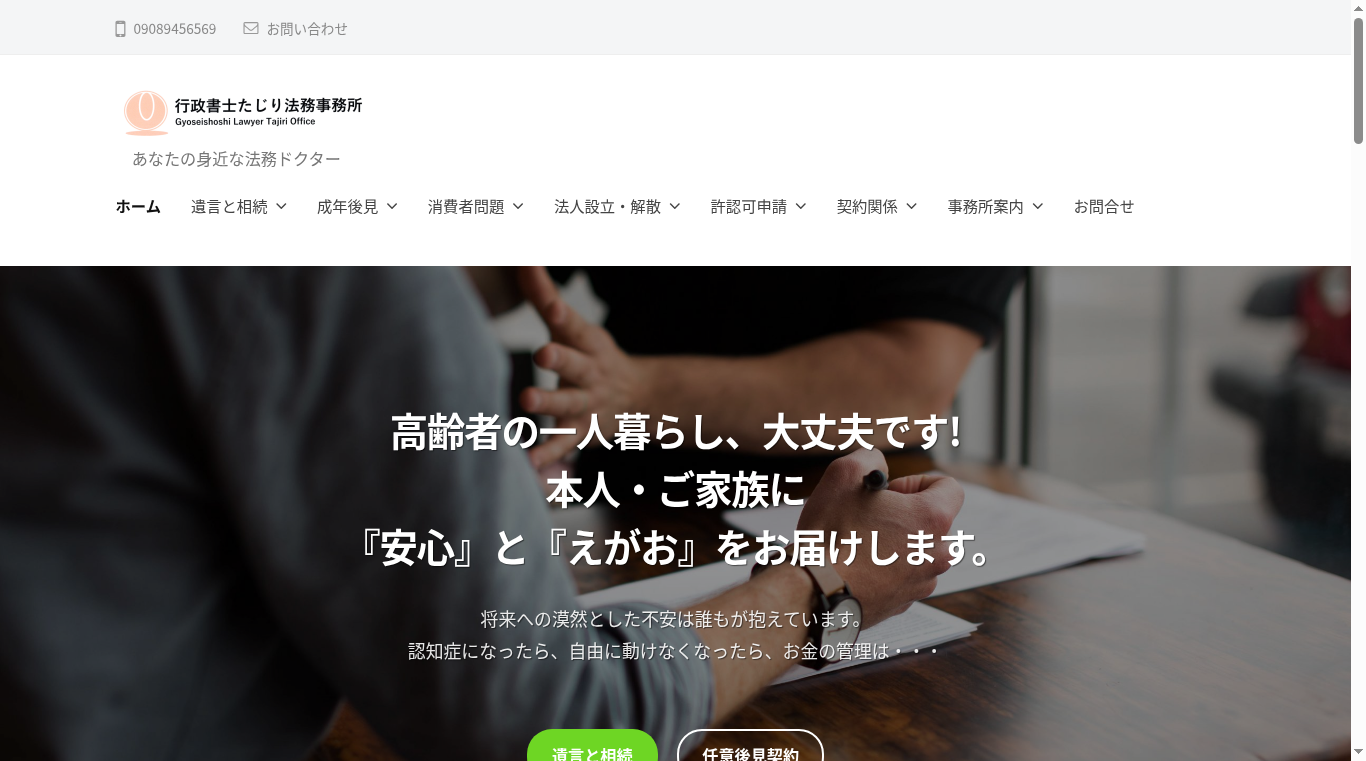 行政書士たじり法務事務所の写真