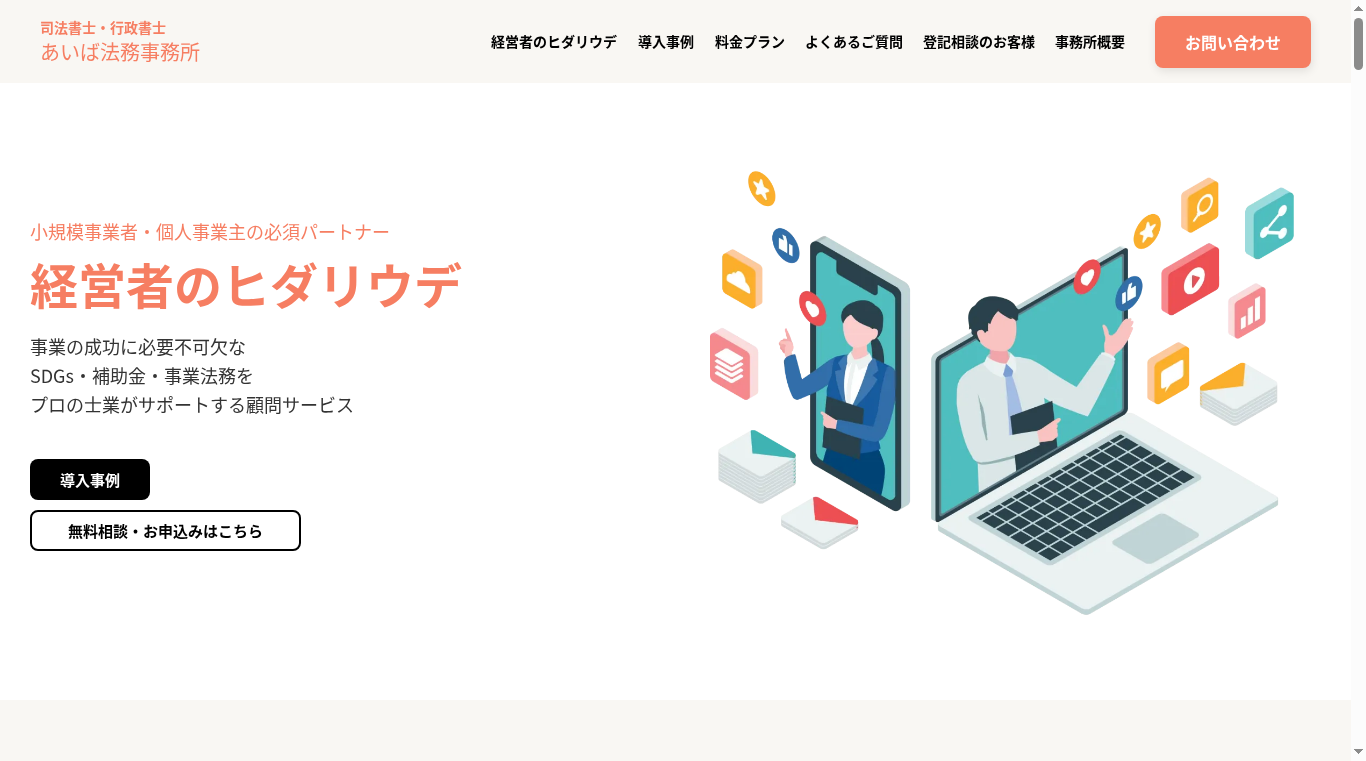 行政書士ＳＤＧｓリーガルパートナーズの写真
