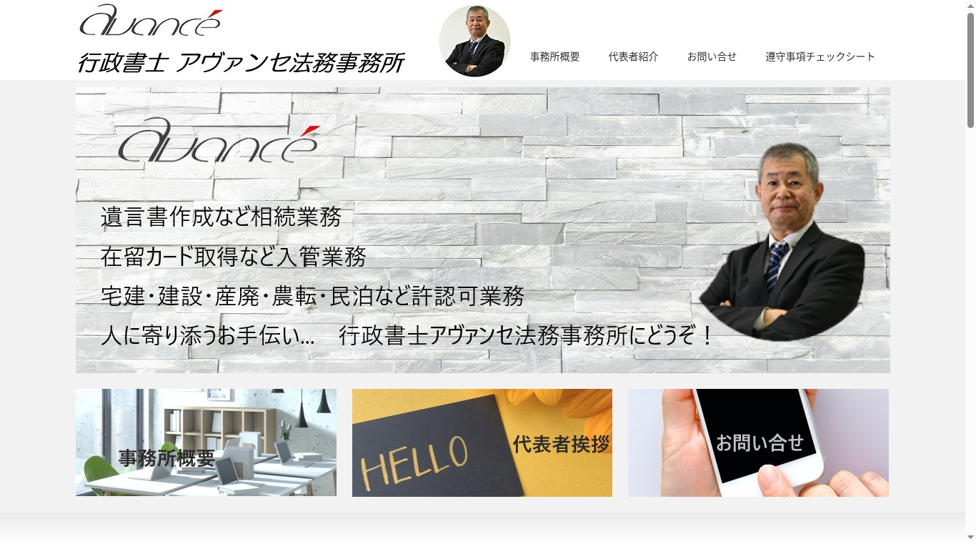 行政書士アヴァンセ法務事務所の写真