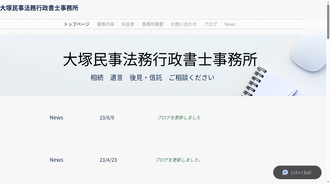 大塚民事法務行政書士事務所の写真