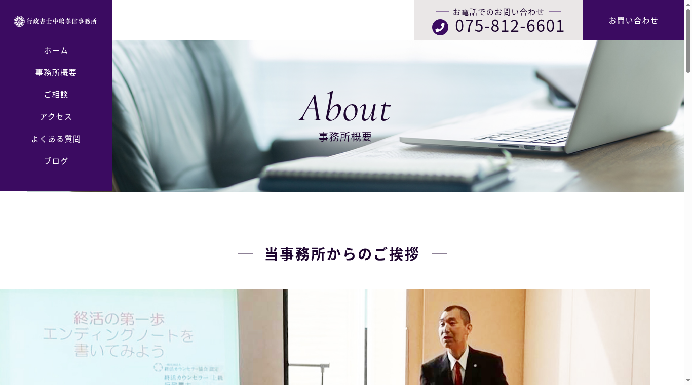 行政書士中嶋孝信事務所の写真