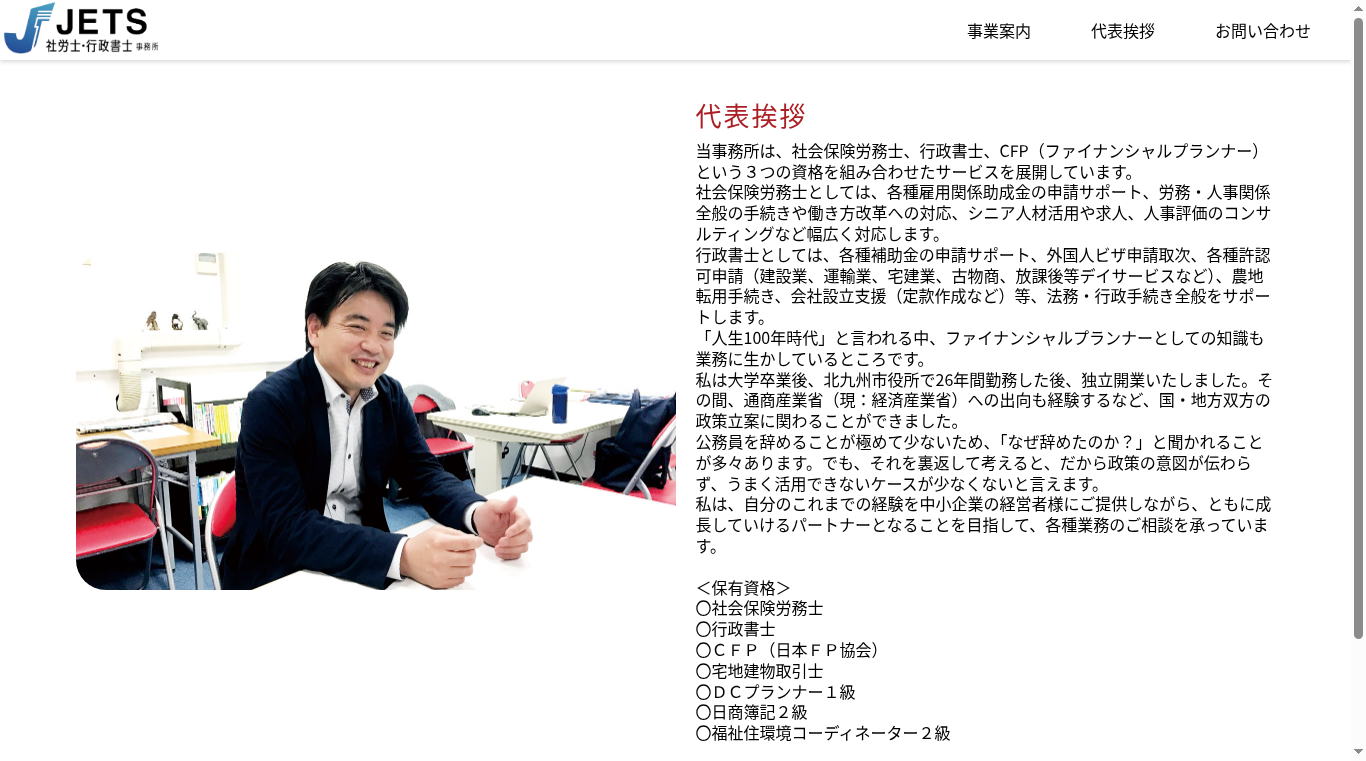 ＪＥＴＳ行政書士事務所の写真