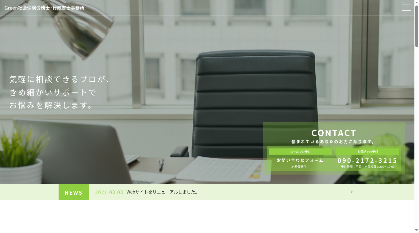 Ｇｒｅｅｎ行政書士事務所の写真