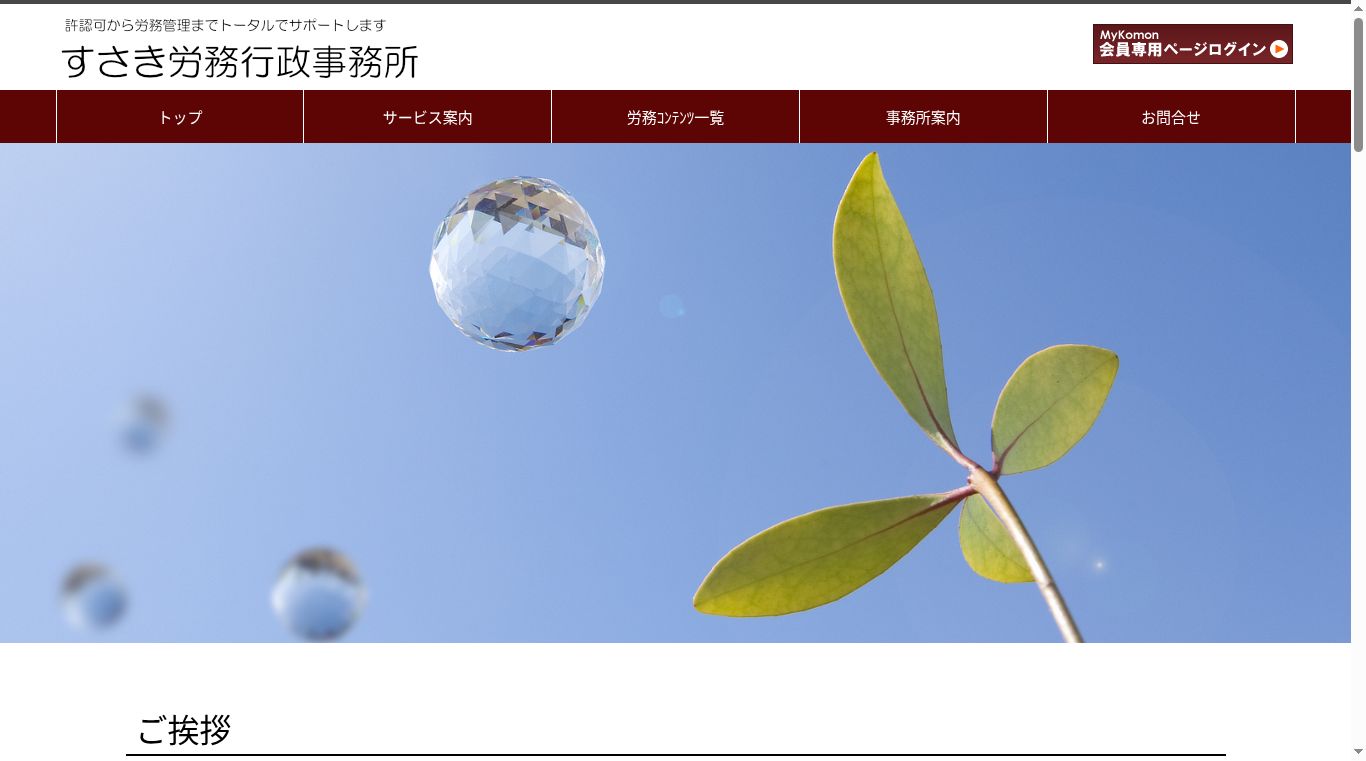 行政書士洲崎佳美事務所の写真