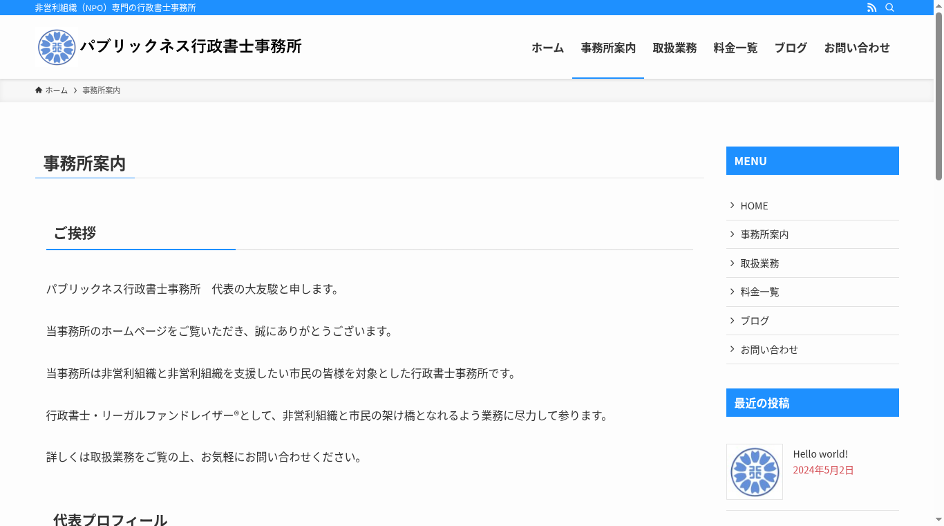 パブリックネス行政書士事務所の写真