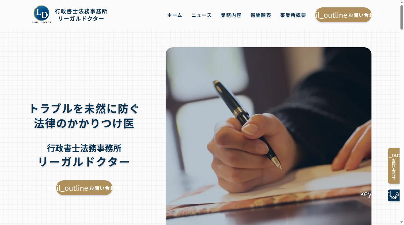行政書士法務事務所リーガルドクターの写真