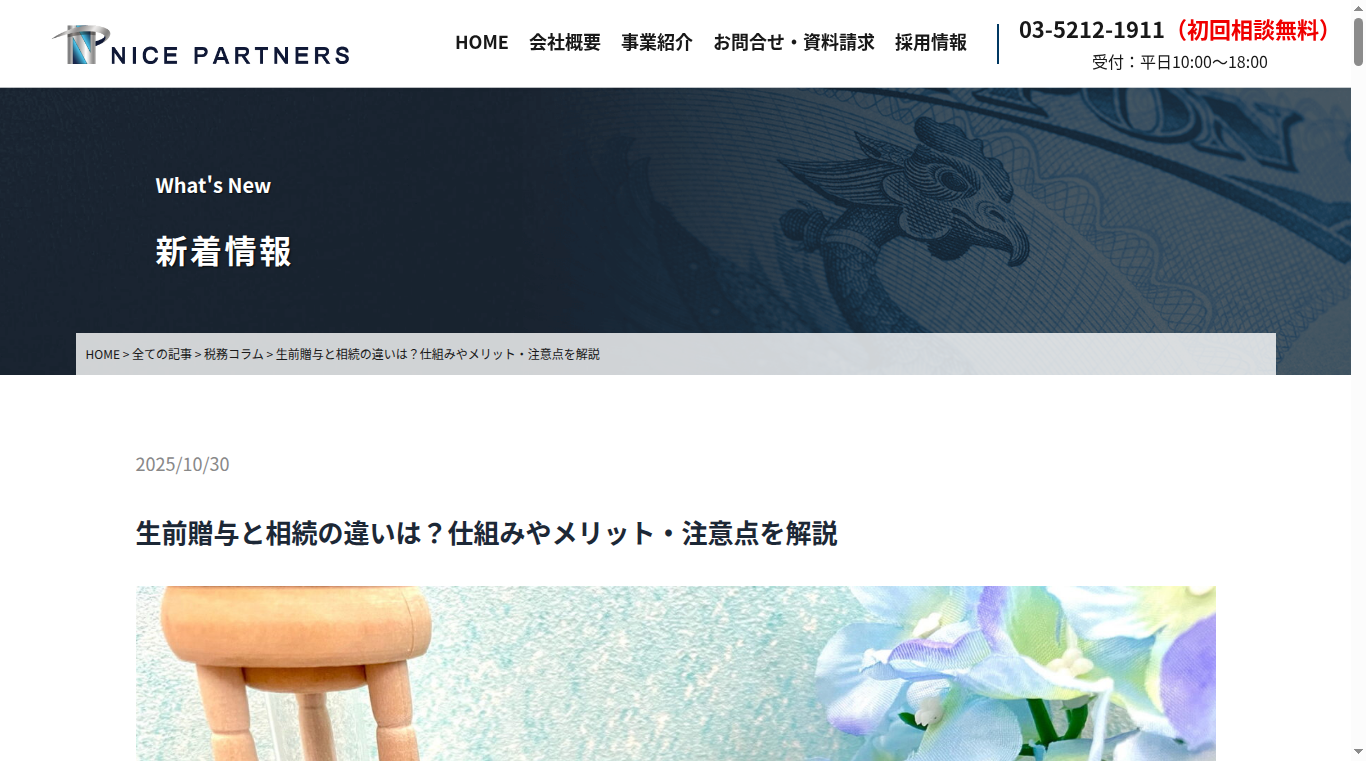 ニースグループ行政書士法人の写真