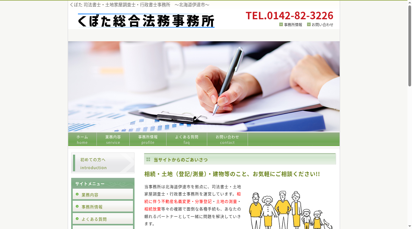 窪田則道行政書士事務所の写真