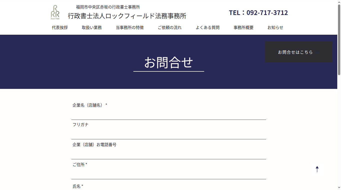 行政書士法人ロックフィールド法務事務所の写真