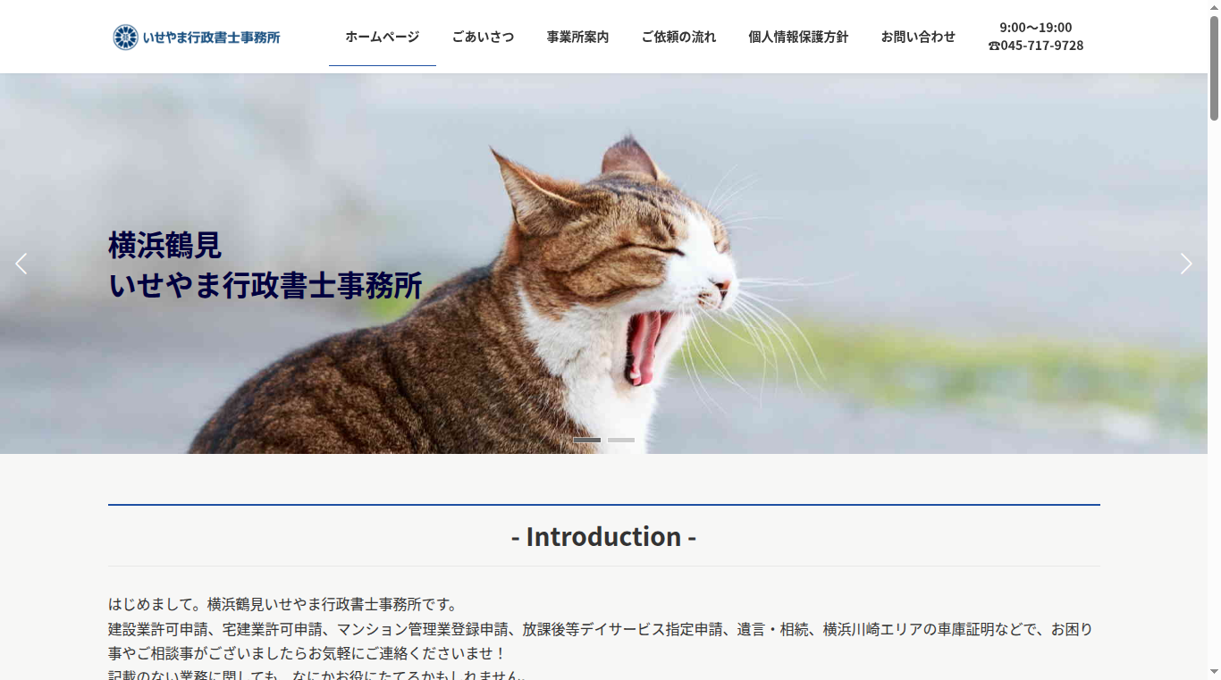いせやま行政書士事務所の写真