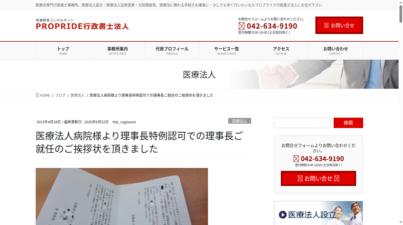 ＰＲＯＰＲＩＤＥ行政書士法人の写真