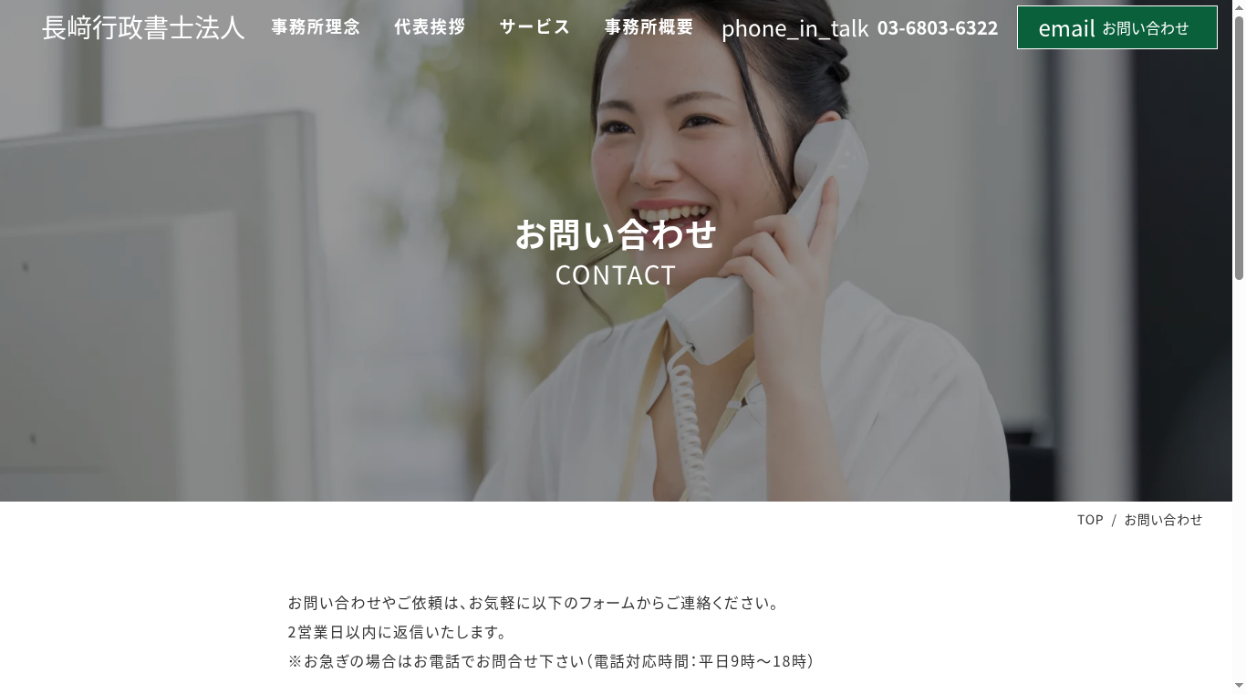 長﨑行政書士法人の写真