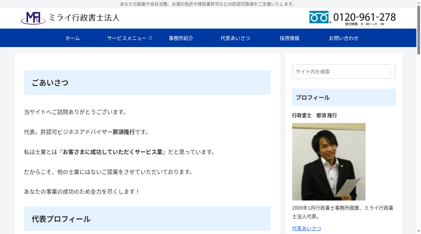 ミライ行政書士法人の写真