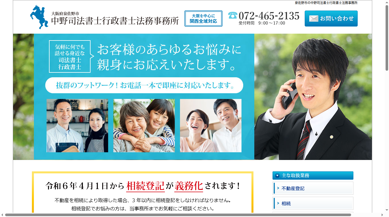 中野行政書士法務事務所の写真