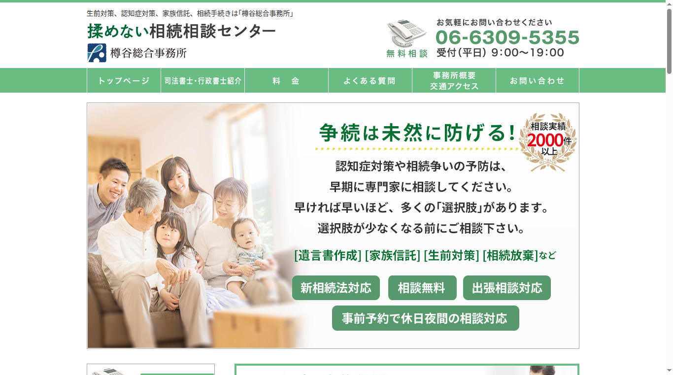 樽谷行政書士事務所の写真