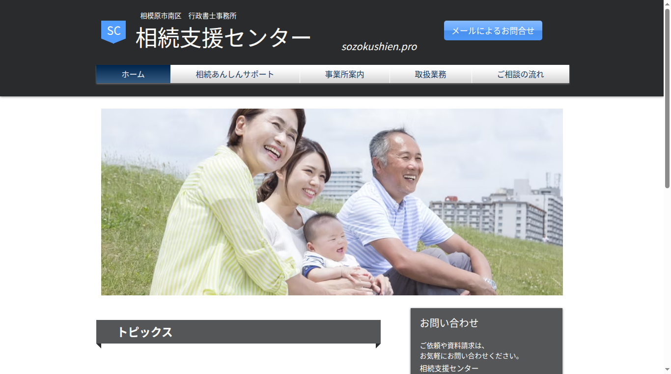 行政書士事務所相続支援センターの写真