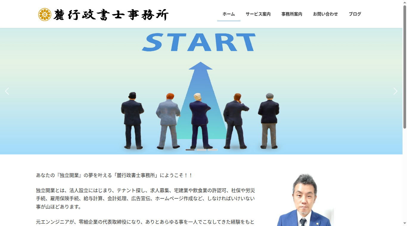 麓行政書士事務所の写真