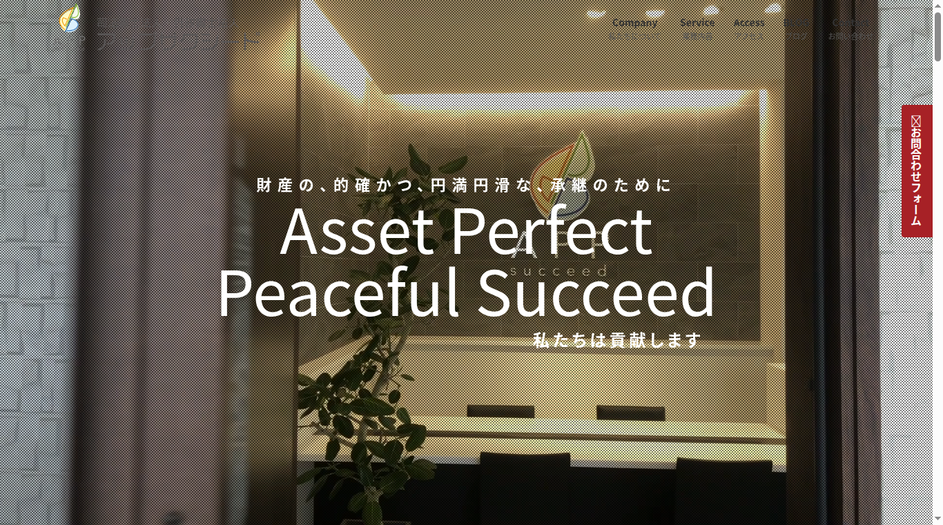 行政書士法人アップサクシードの写真