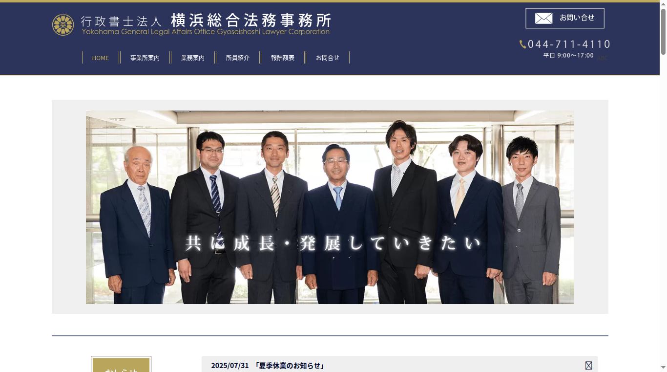 行政書士法人横浜総合法務事務所の写真