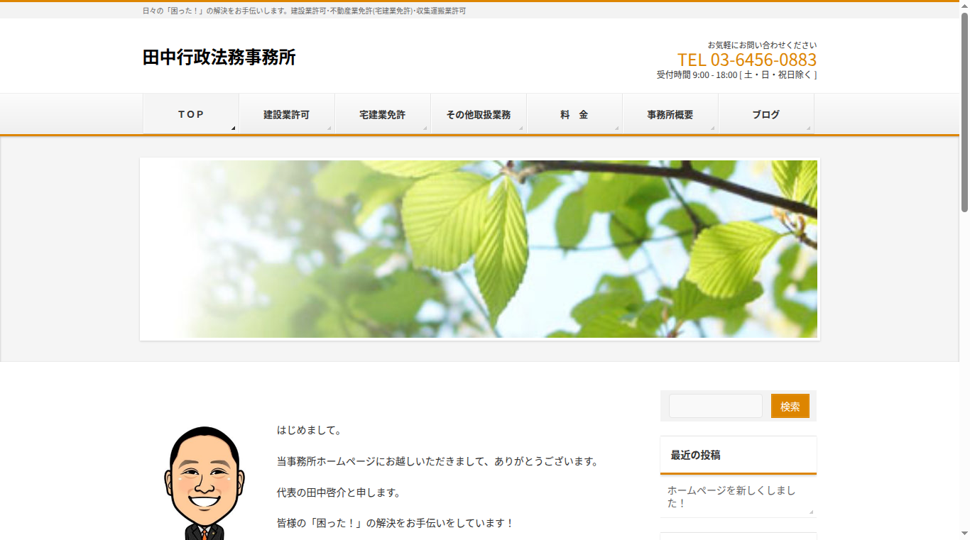 行政書士田中行政法務事務所の写真
