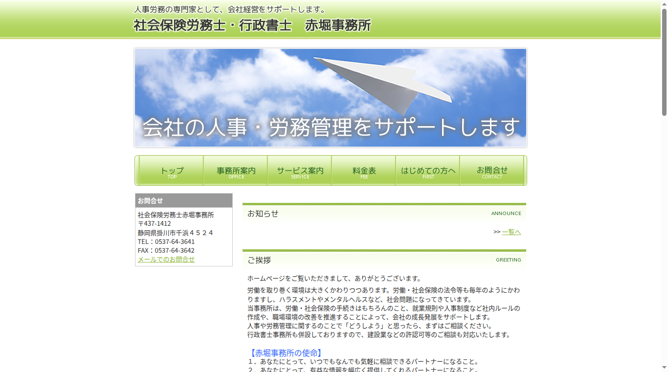 行政書士赤堀事務所の写真