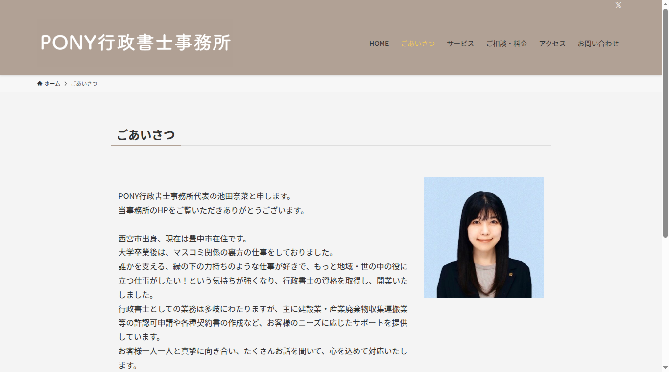ＰＯＮＹ行政書士事務所の写真