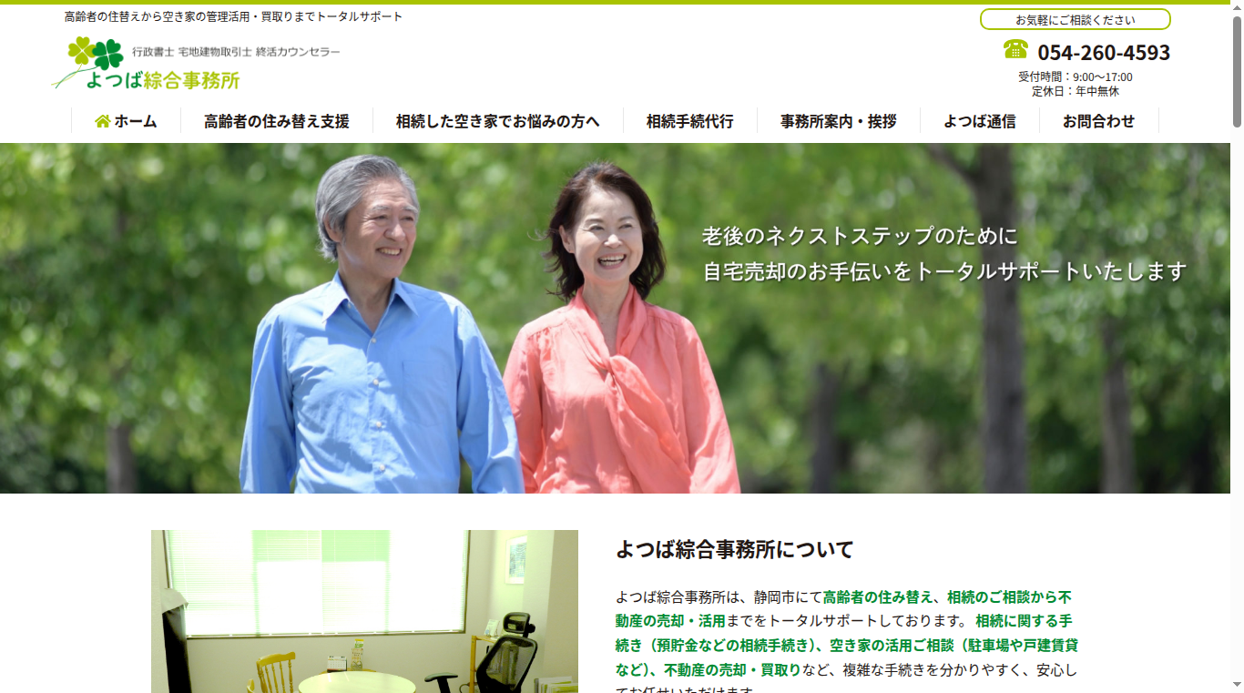 行政書士よつば綜合事務所の写真