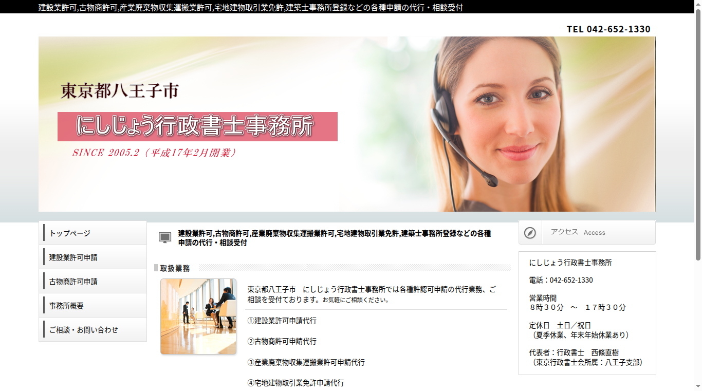 にしじょう行政書士事務所の写真