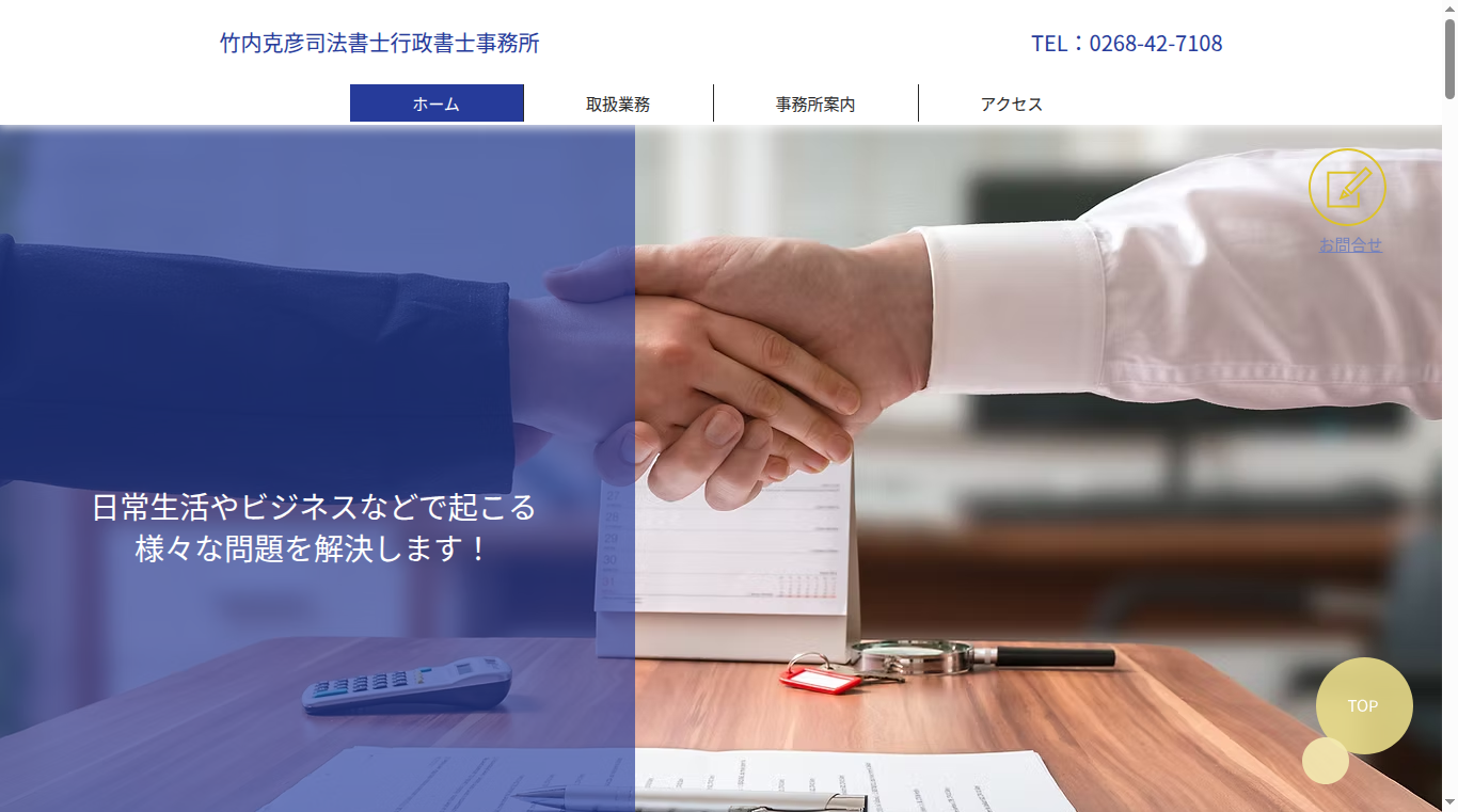 竹内克彦行政書士事務所の写真