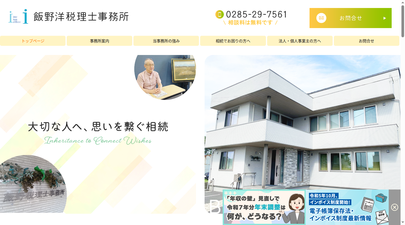 飯野洋行政書士事務所の写真