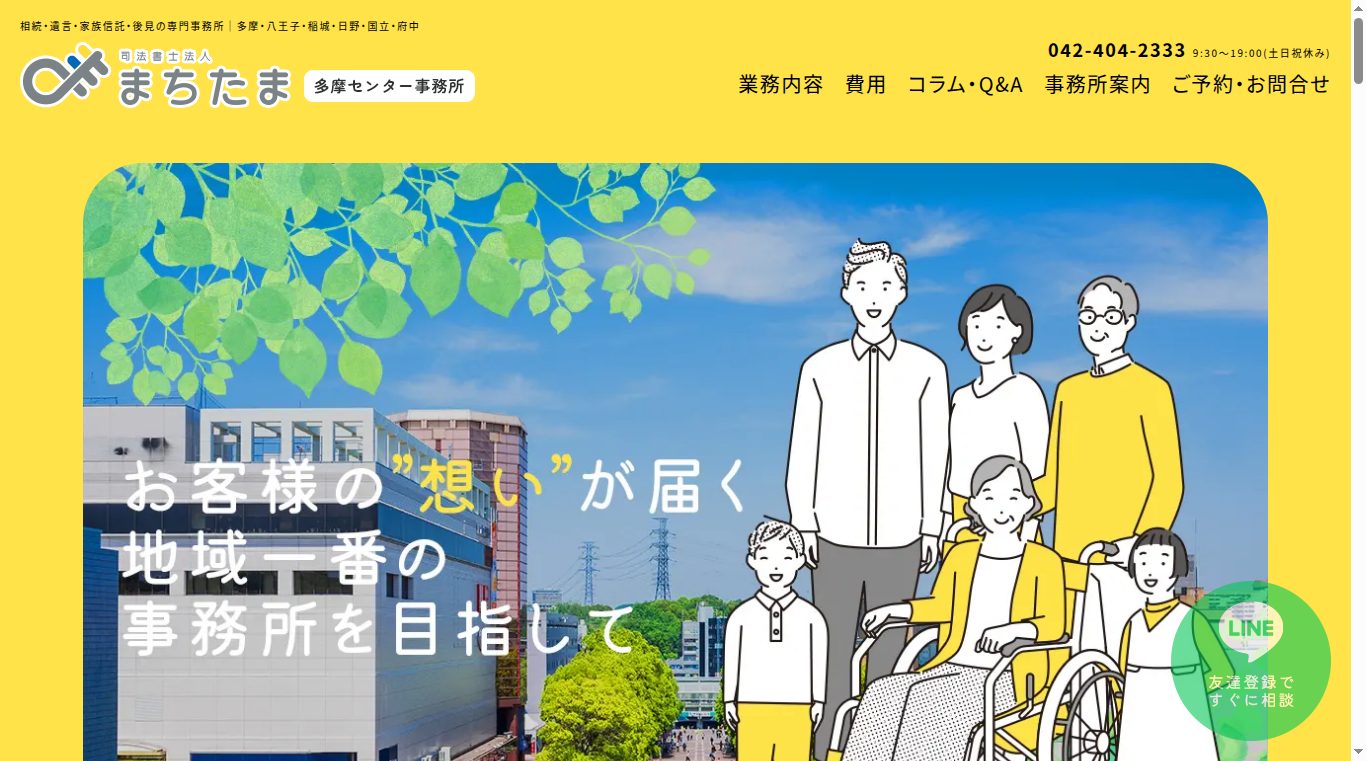 行政書士まちたまの写真