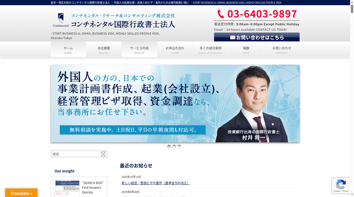 コンチネンタル国際行政書士法人の写真